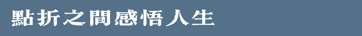 吉页大儒宋体繁-怀旧版